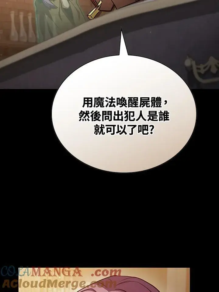 《代币女孩勇闯奇幻世界》第87话图85