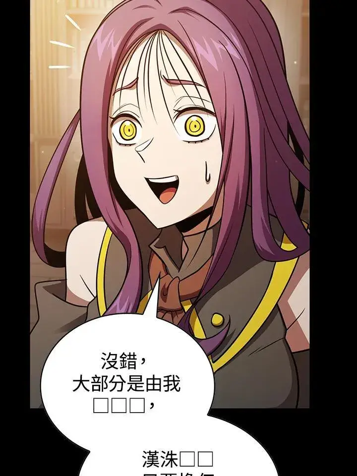 《代币女孩勇闯奇幻世界》第87话图86