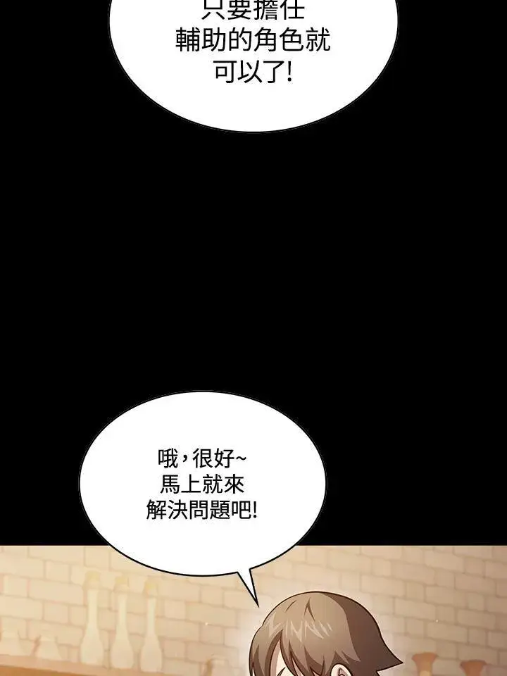 《代币女孩勇闯奇幻世界》第87话图87