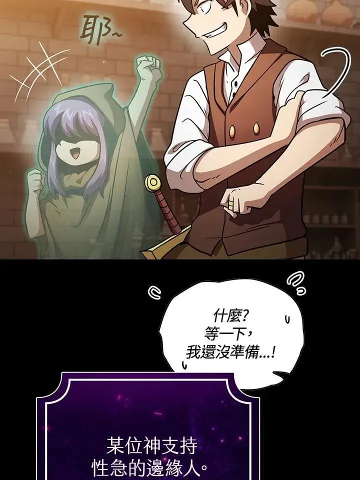 《代币女孩勇闯奇幻世界》第87话图88