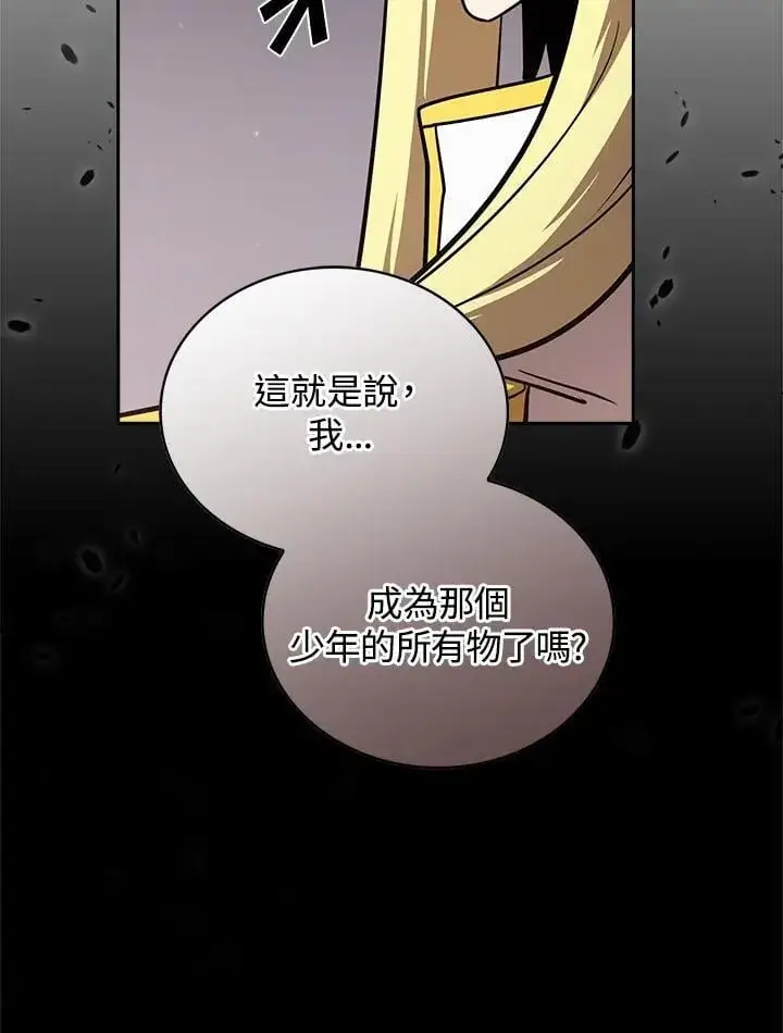 漫画《代币女孩勇闯奇幻世界》第88话第100张图