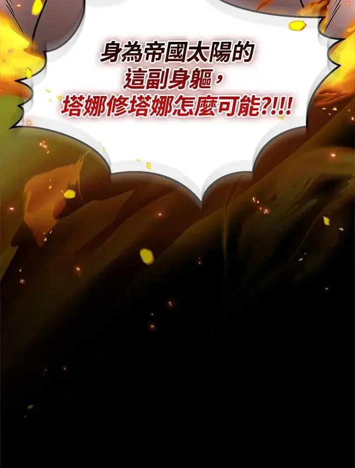 漫画《代币女孩勇闯奇幻世界》第88话第104张图