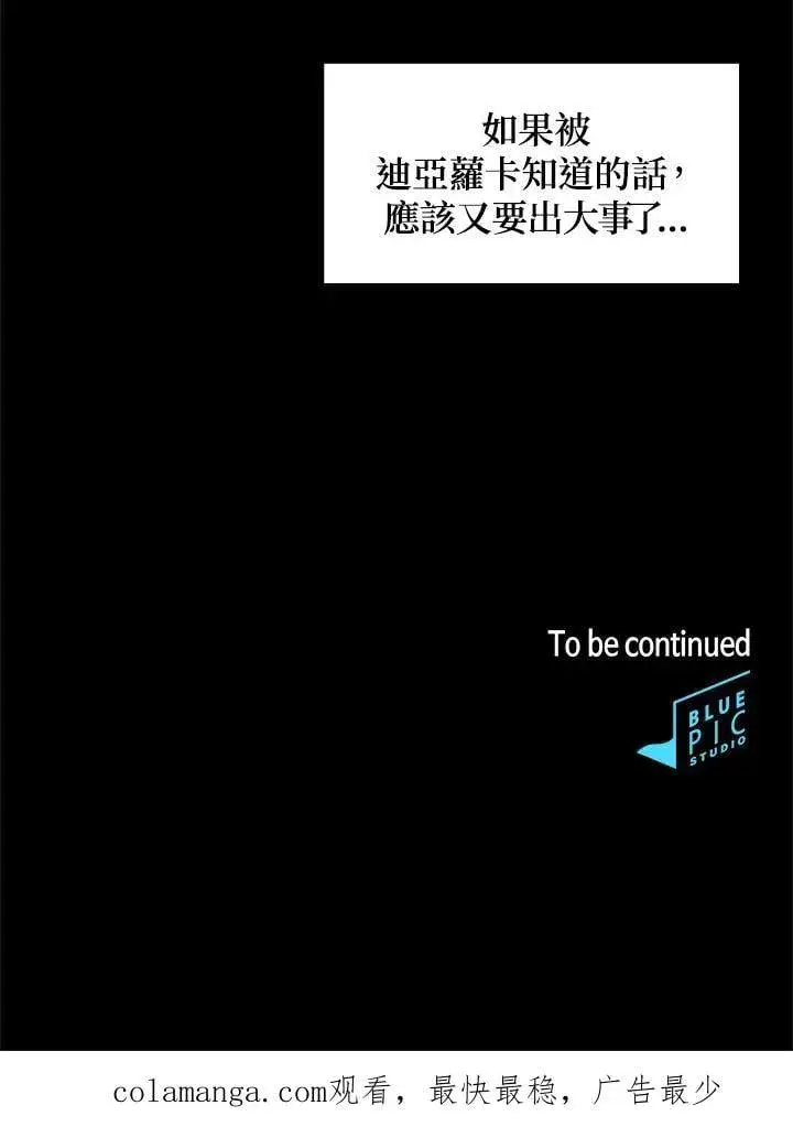 漫画《代币女孩勇闯奇幻世界》第88话第106张图