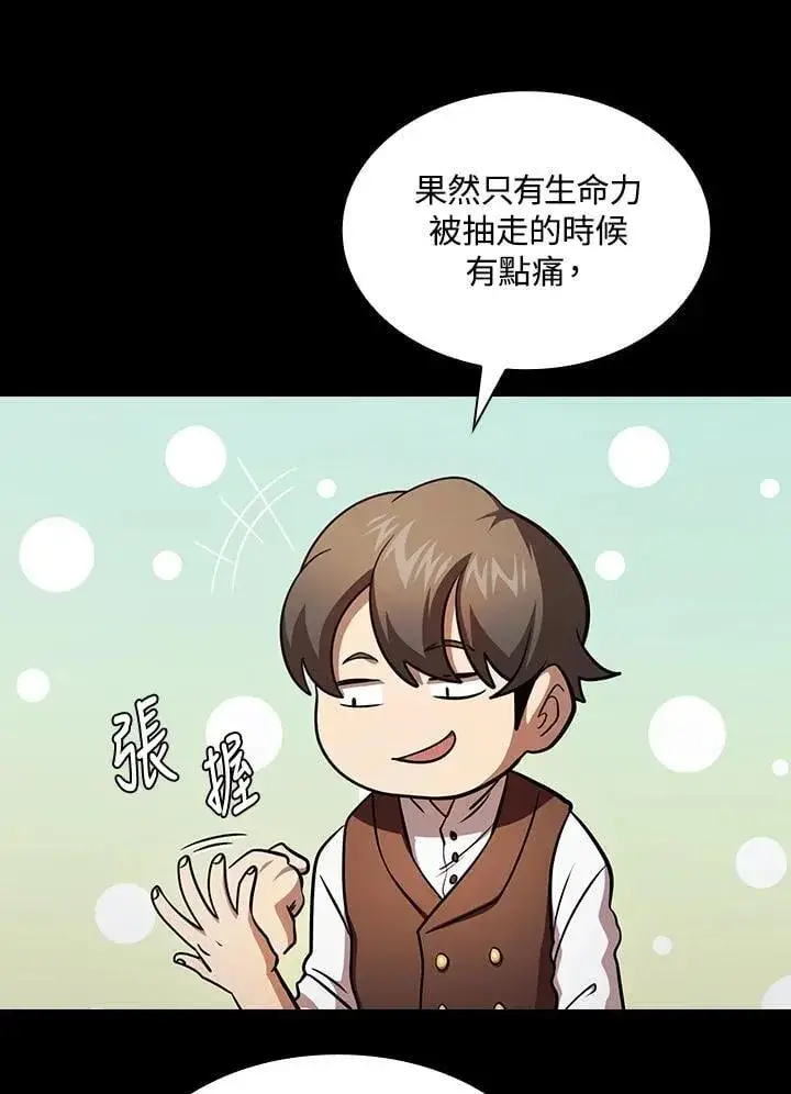 漫画《代币女孩勇闯奇幻世界》第88话第11张图