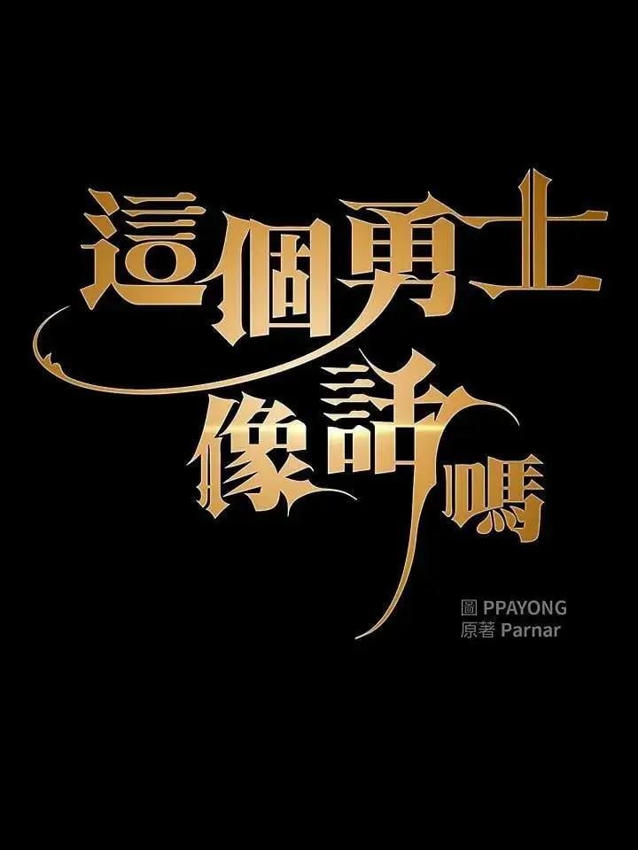 漫画《代币女孩勇闯奇幻世界》第88话第19张图