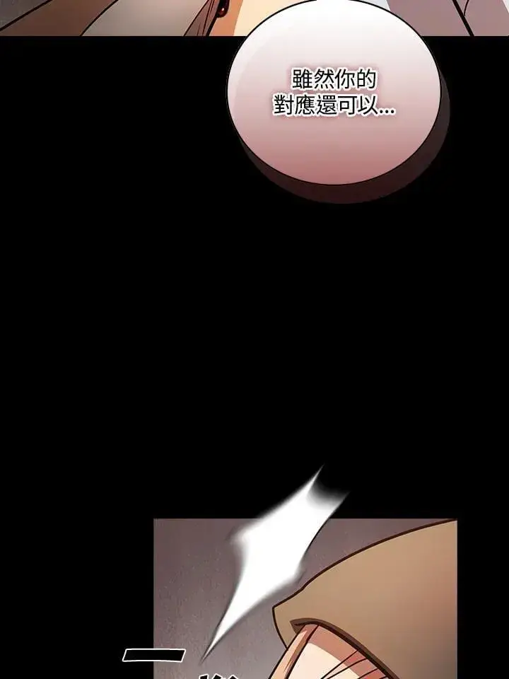 漫画《代币女孩勇闯奇幻世界》第88话第32张图