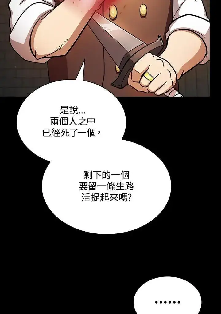 漫画《代币女孩勇闯奇幻世界》第88话第42张图