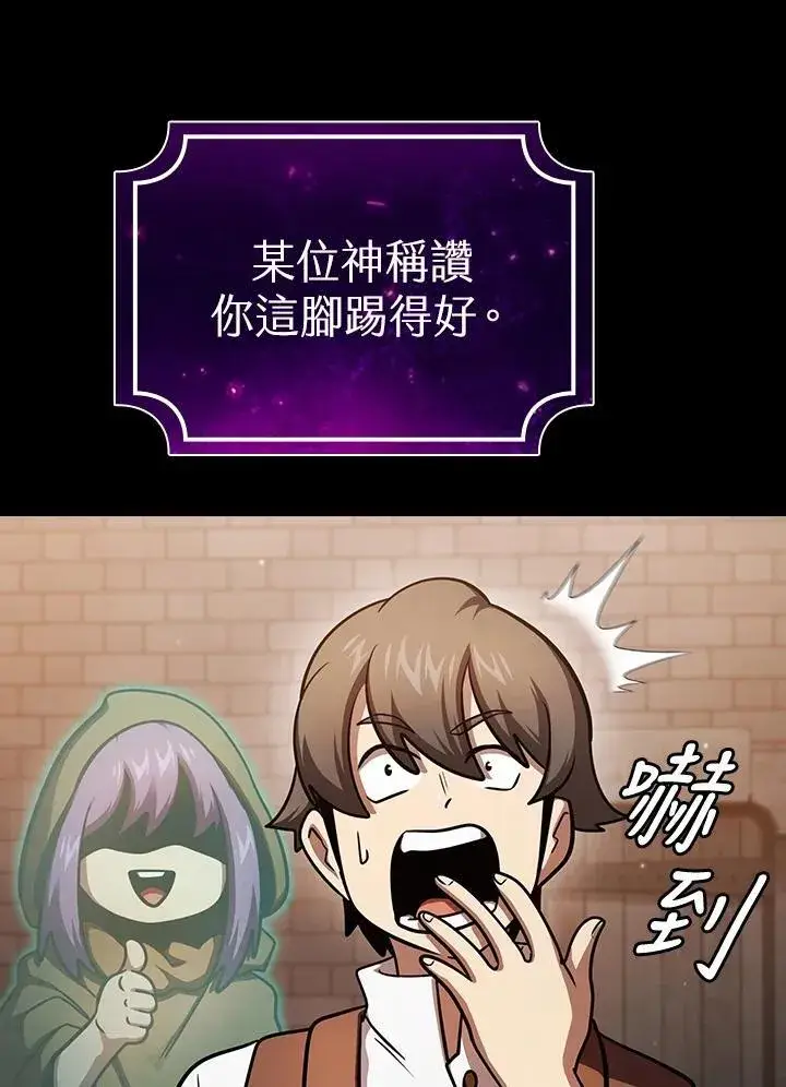 漫画《代币女孩勇闯奇幻世界》第88话第60张图
