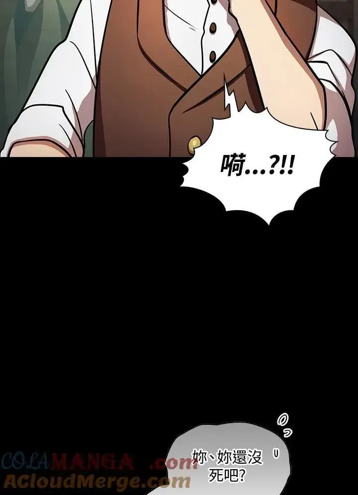 漫画《代币女孩勇闯奇幻世界》第88话第61张图