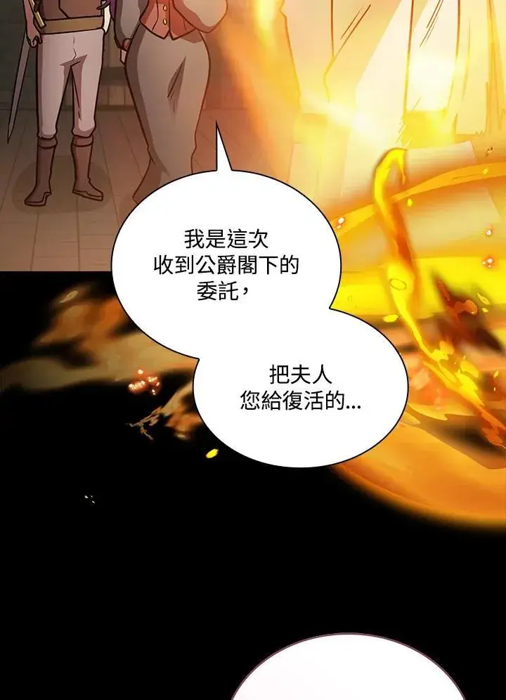 漫画《代币女孩勇闯奇幻世界》第88话第7张图