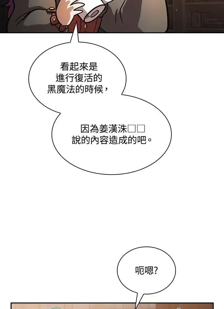 漫画《代币女孩勇闯奇幻世界》第88话第72张图