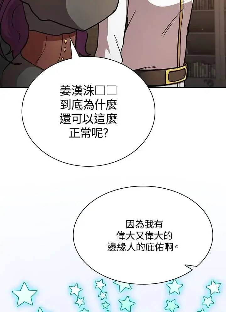 漫画《代币女孩勇闯奇幻世界》第88话第75张图