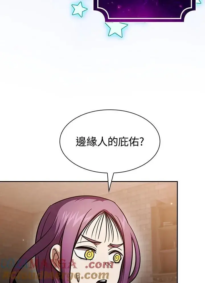 漫画《代币女孩勇闯奇幻世界》第88话第77张图