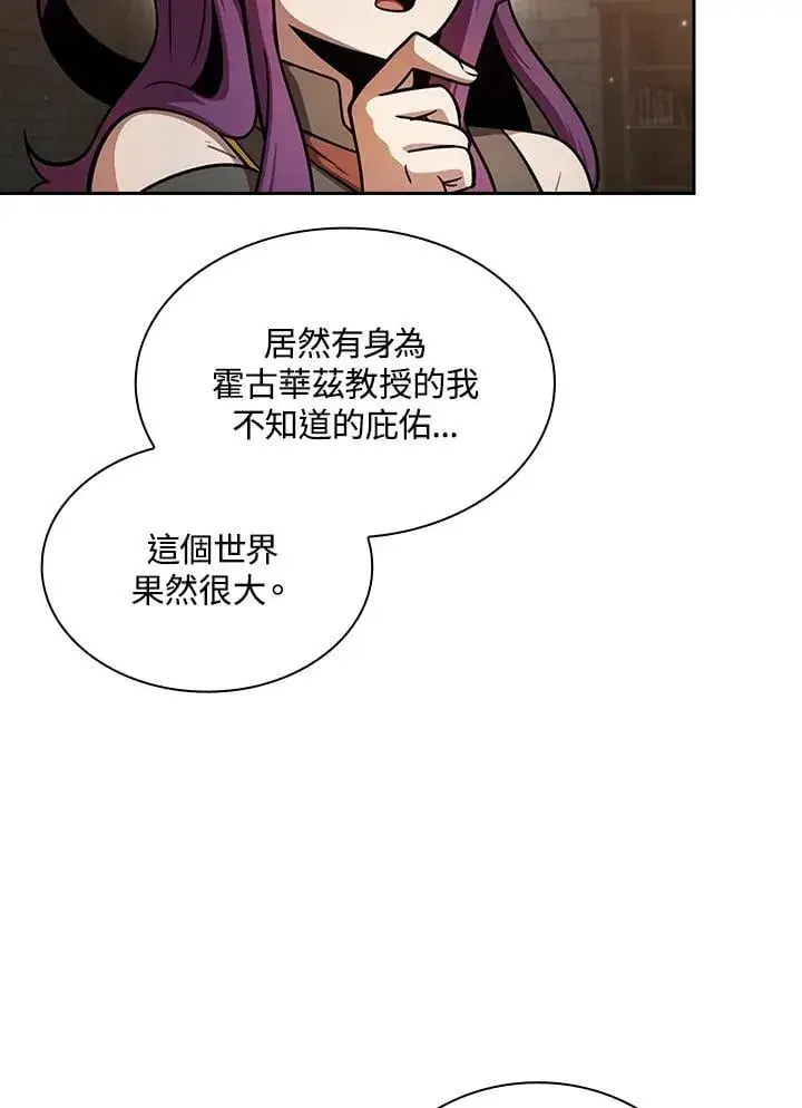 漫画《代币女孩勇闯奇幻世界》第88话第78张图