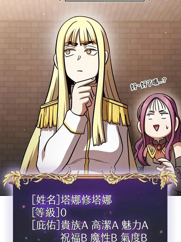 漫画《代币女孩勇闯奇幻世界》第88话第88张图