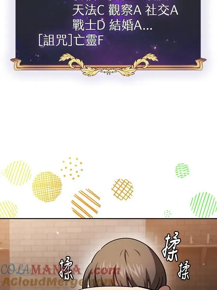 漫画《代币女孩勇闯奇幻世界》第88话第89张图