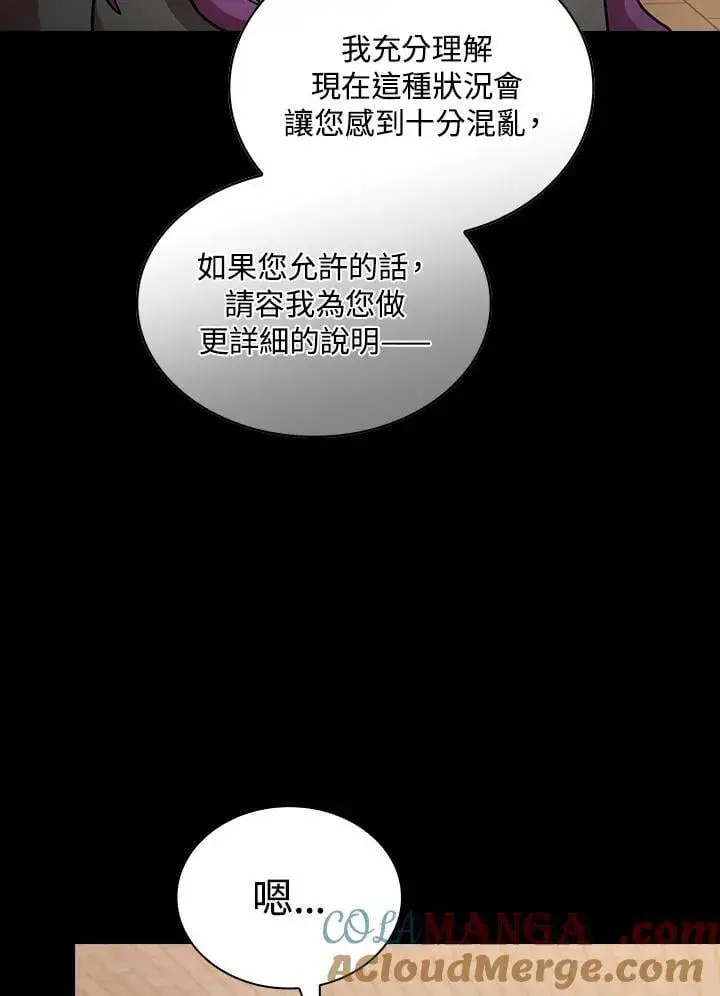 漫画《代币女孩勇闯奇幻世界》第88话第9张图