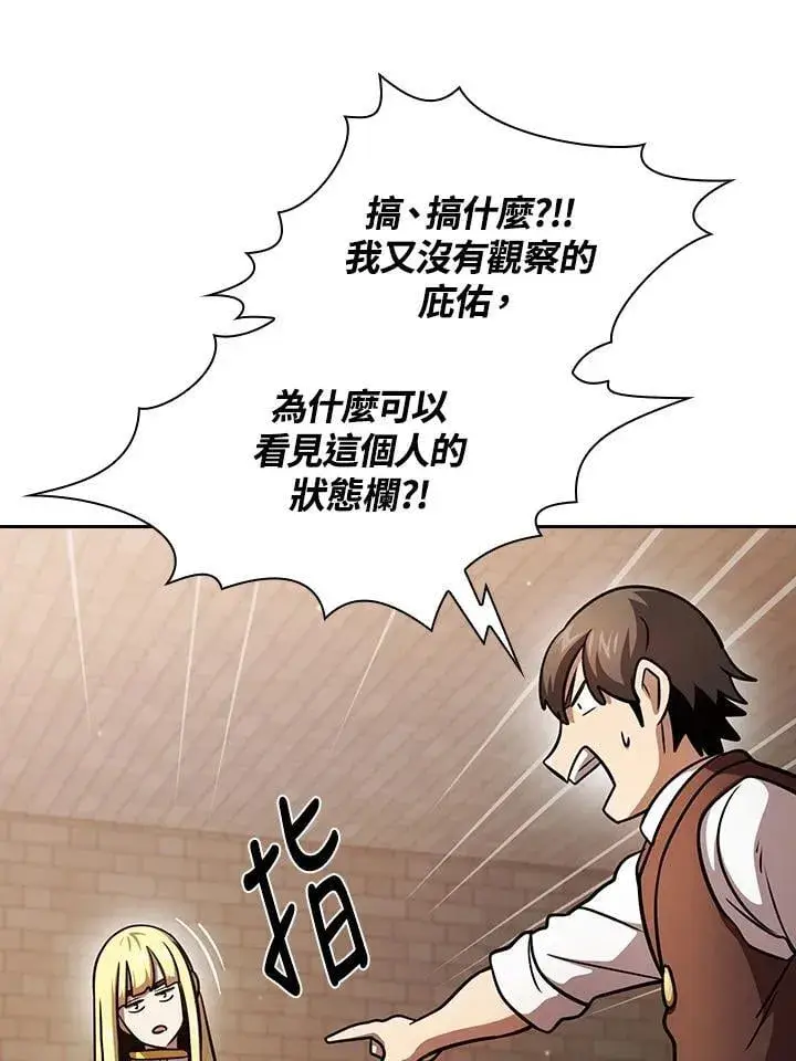 漫画《代币女孩勇闯奇幻世界》第88话第91张图
