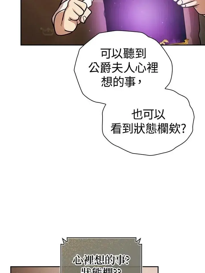 漫画《代币女孩勇闯奇幻世界》第88话第94张图