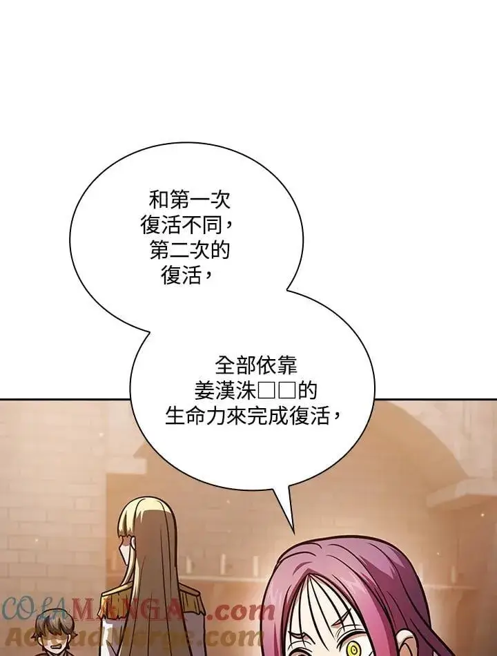 漫画《代币女孩勇闯奇幻世界》第88话第97张图