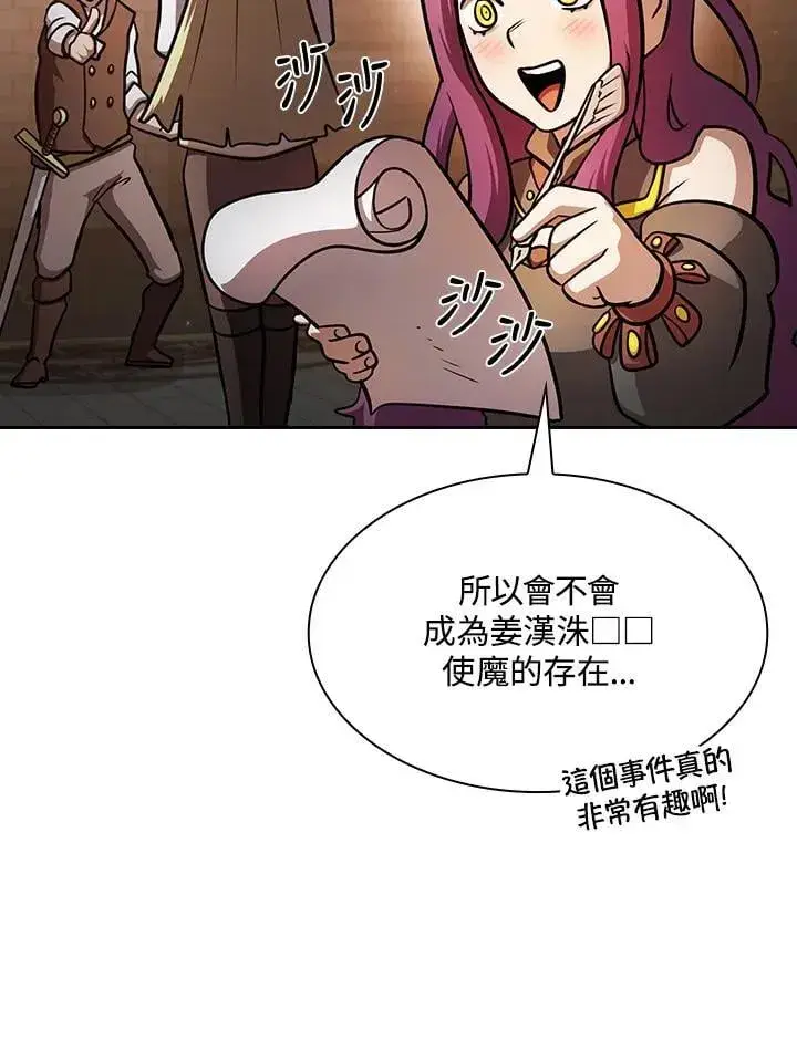 漫画《代币女孩勇闯奇幻世界》第88话第98张图