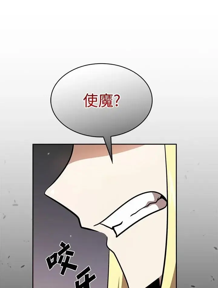 漫画《代币女孩勇闯奇幻世界》第88话第99张图