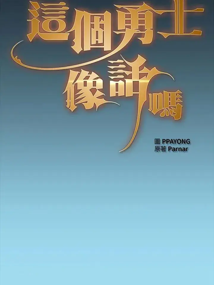 《代币女孩勇闯奇幻世界》第89话图22