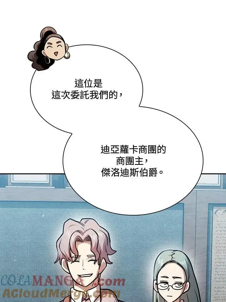 《代币女孩勇闯奇幻世界》第89话图41