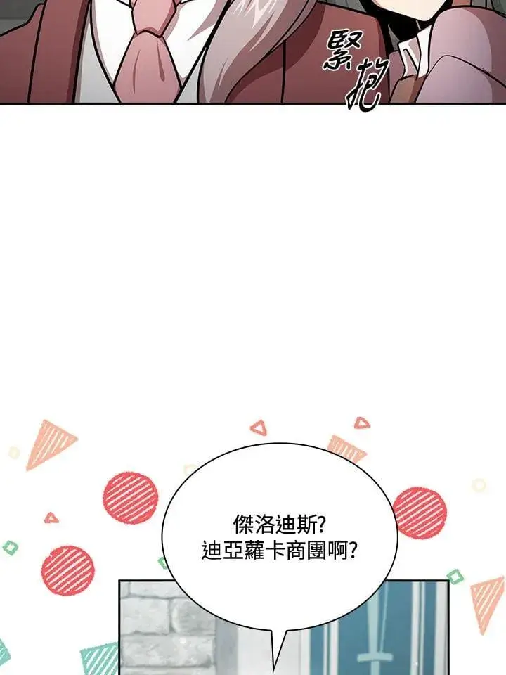 《代币女孩勇闯奇幻世界》第89话图44
