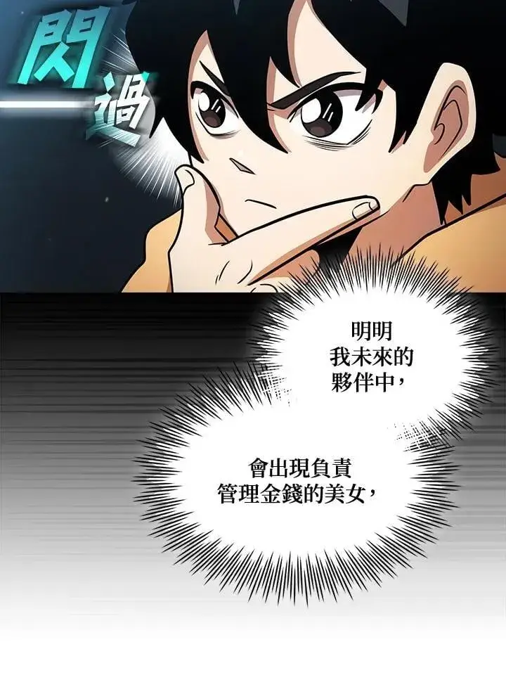 《代币女孩勇闯奇幻世界》第89话图48