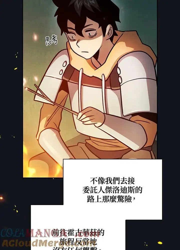 《代币女孩勇闯奇幻世界》第89话图57
