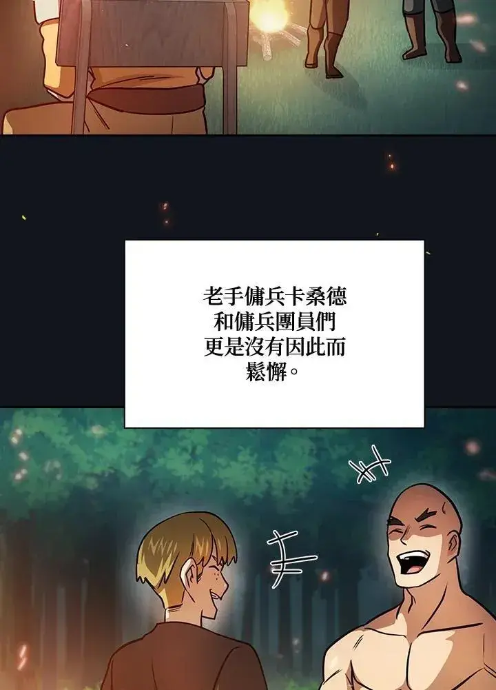 《代币女孩勇闯奇幻世界》第89话图59