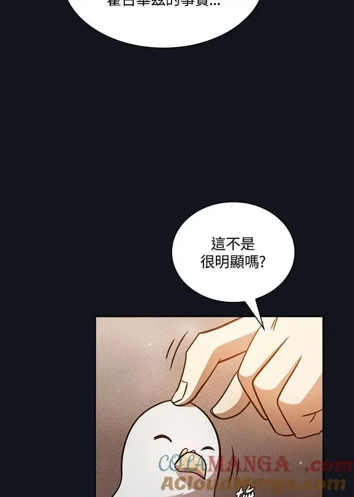 《代币女孩勇闯奇幻世界》第89话图73