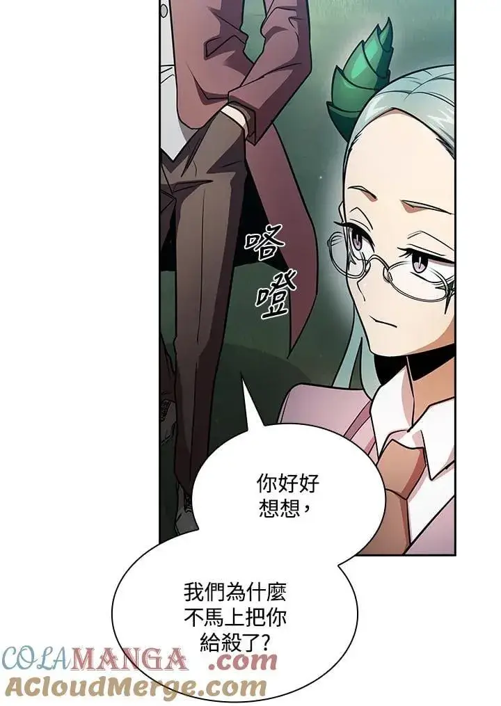 《代币女孩勇闯奇幻世界》第89话图93