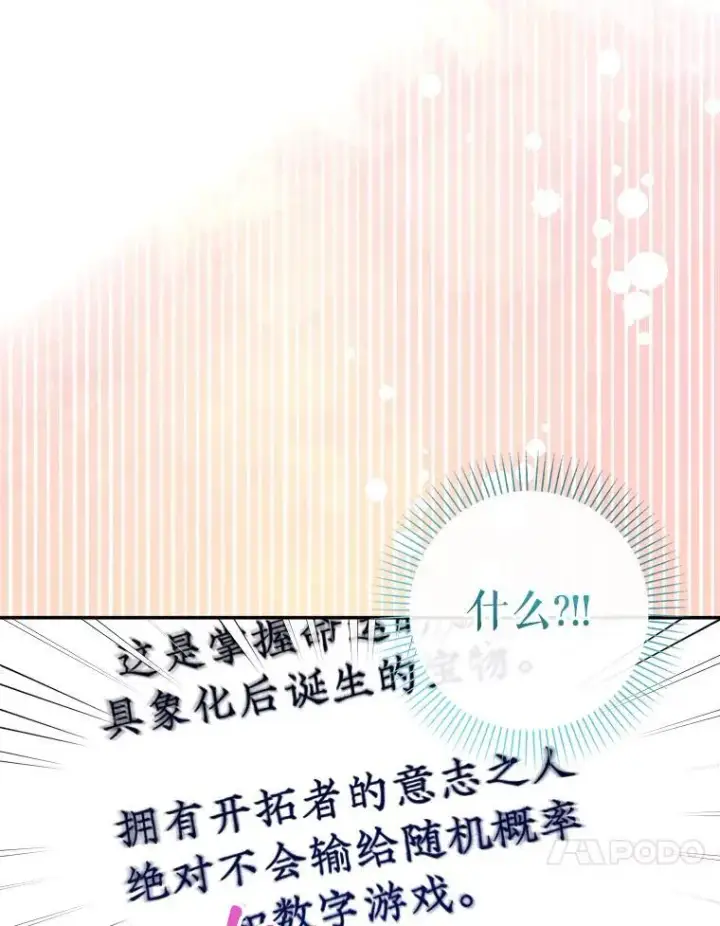《代币女孩勇闯奇幻世界》64.开拓者的意志图102