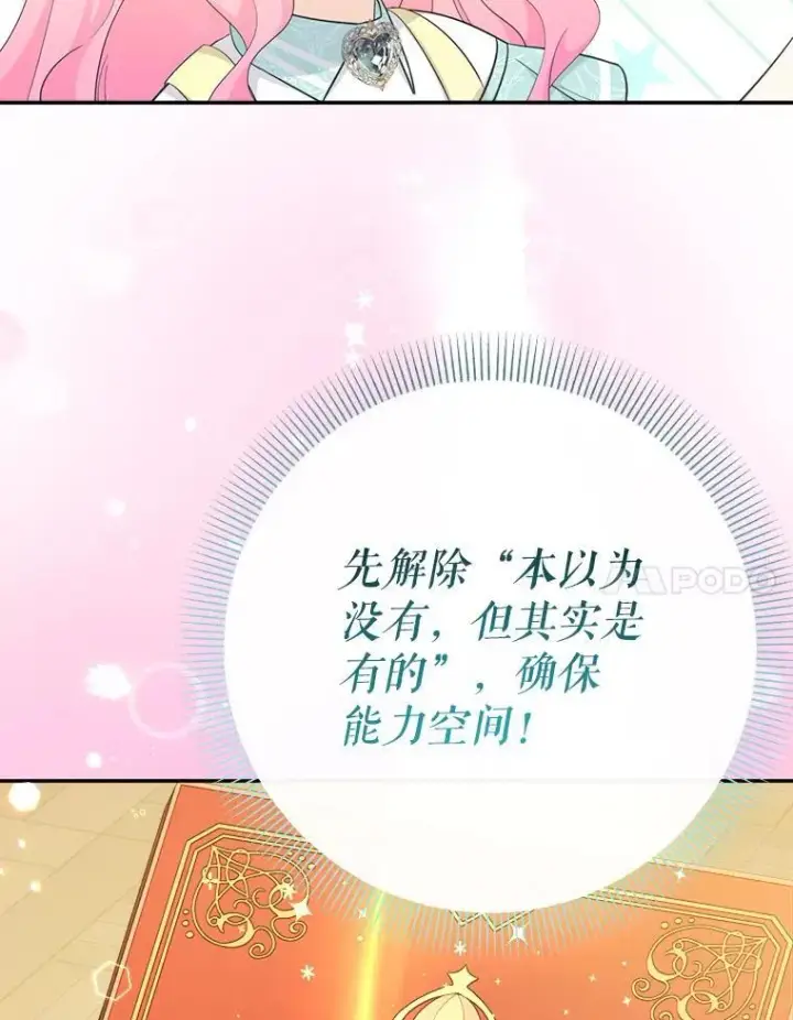 《代币女孩勇闯奇幻世界》64.开拓者的意志图109