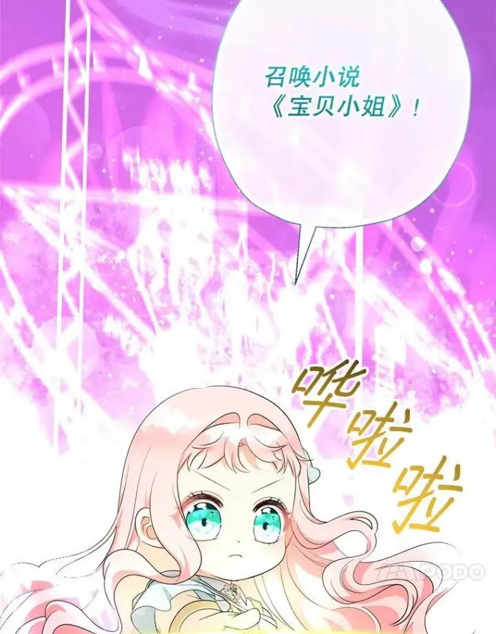《代币女孩勇闯奇幻世界》64.开拓者的意志图112