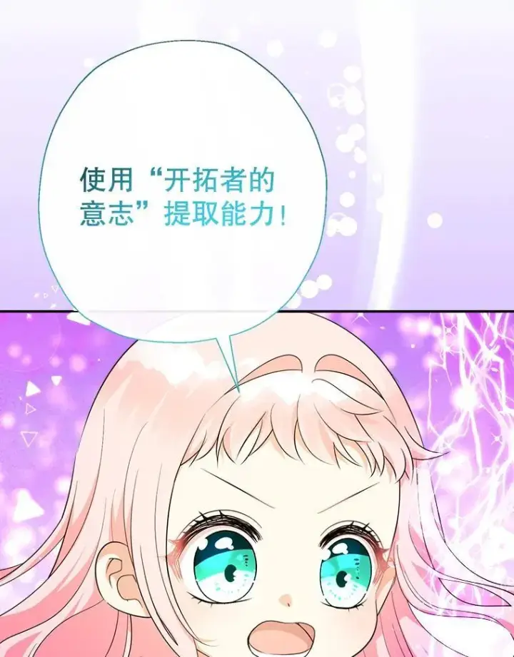 《代币女孩勇闯奇幻世界》64.开拓者的意志图114