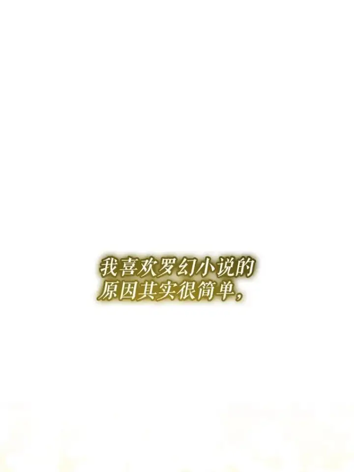 《代币女孩勇闯奇幻世界》64.开拓者的意志图35
