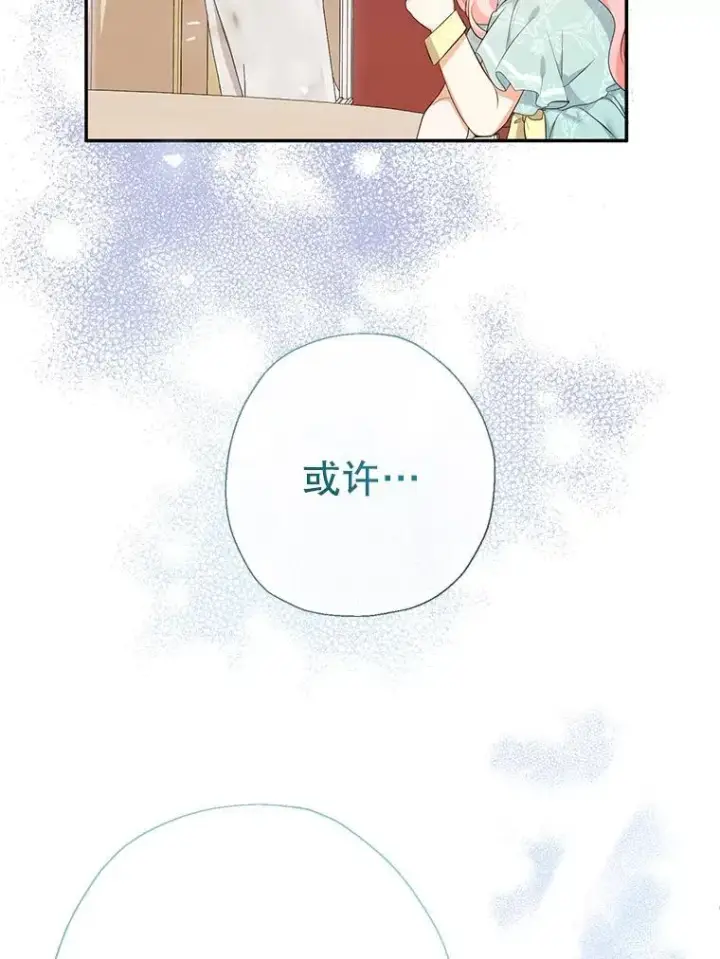 《代币女孩勇闯奇幻世界》64.开拓者的意志图45
