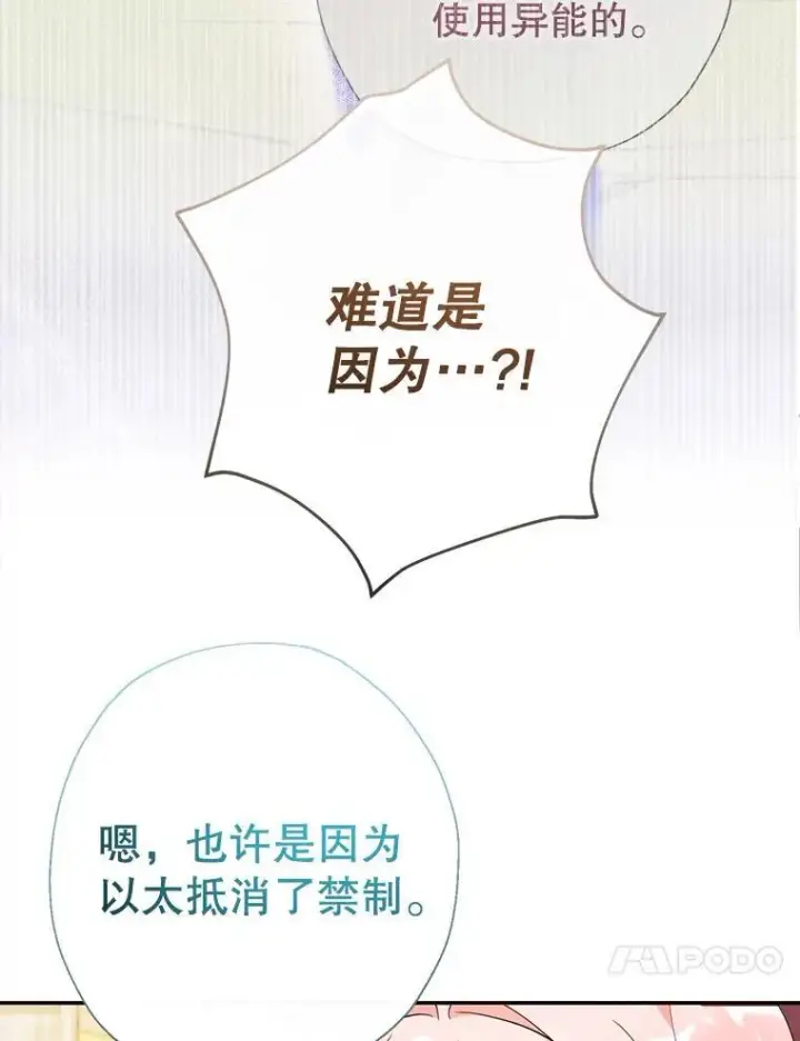 《代币女孩勇闯奇幻世界》64.开拓者的意志图53