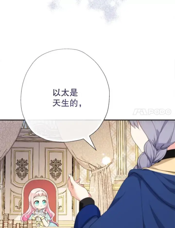 《代币女孩勇闯奇幻世界》64.开拓者的意志图60