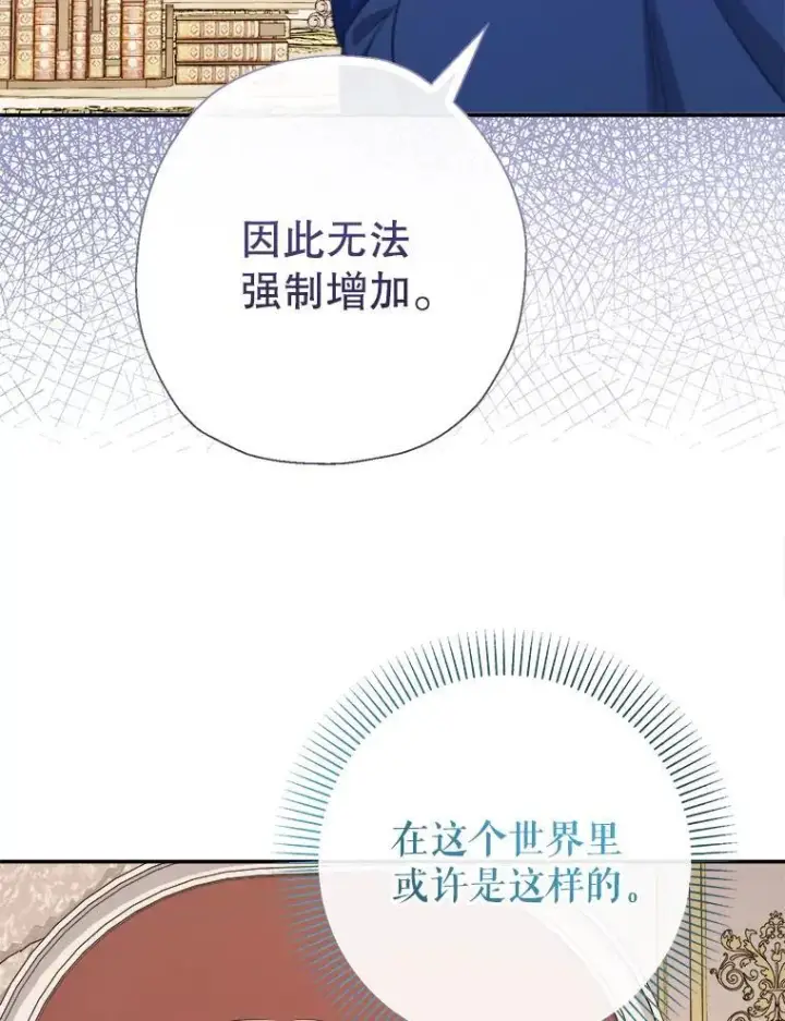 《代币女孩勇闯奇幻世界》64.开拓者的意志图61