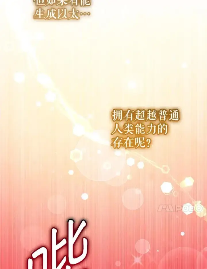 《代币女孩勇闯奇幻世界》64.开拓者的意志图63