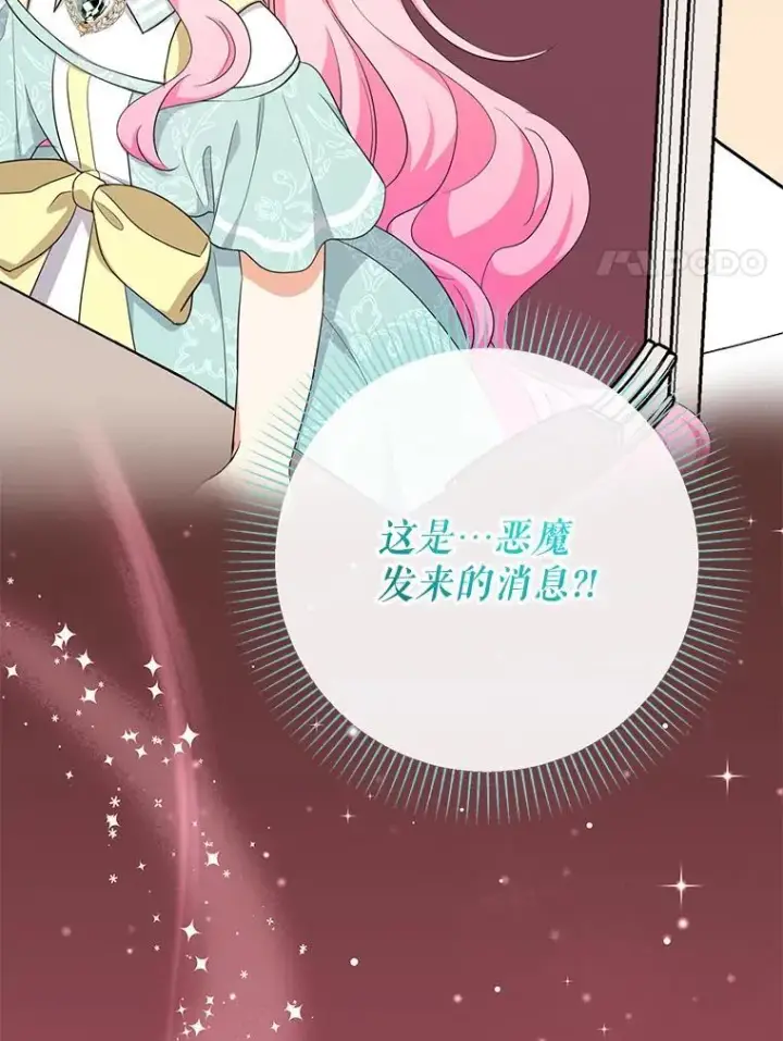《代币女孩勇闯奇幻世界》64.开拓者的意志图70