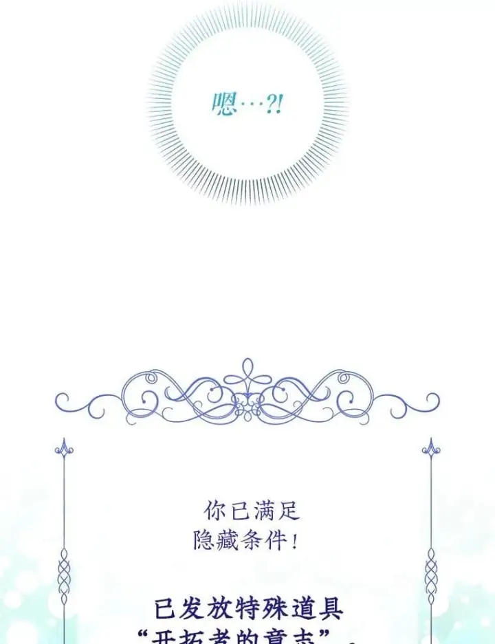 《代币女孩勇闯奇幻世界》64.开拓者的意志图85