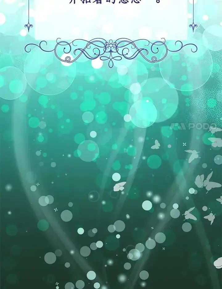 《代币女孩勇闯奇幻世界》64.开拓者的意志图86