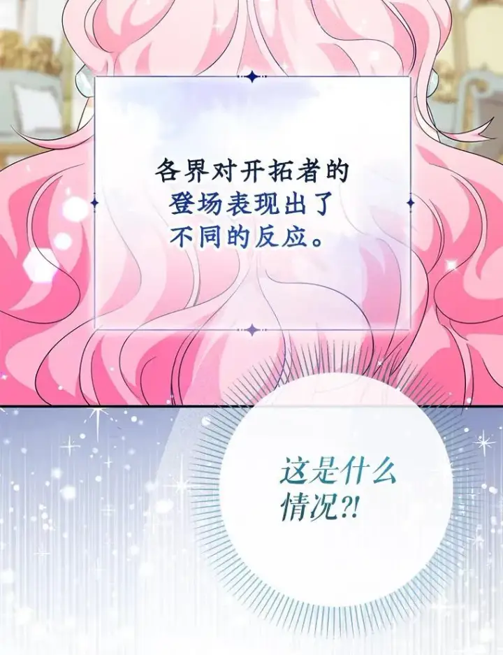 《代币女孩勇闯奇幻世界》64.开拓者的意志图92