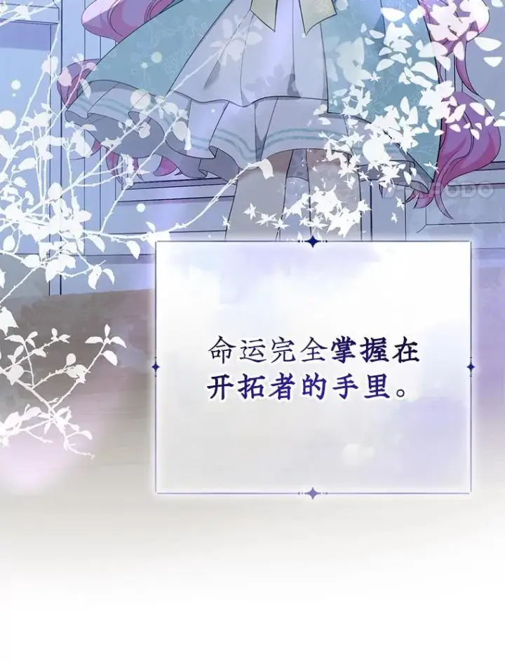 《代币女孩勇闯奇幻世界》64.开拓者的意志图96