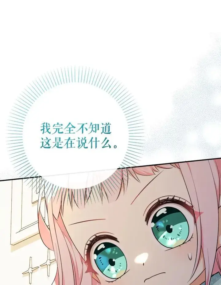 《代币女孩勇闯奇幻世界》64.开拓者的意志图97